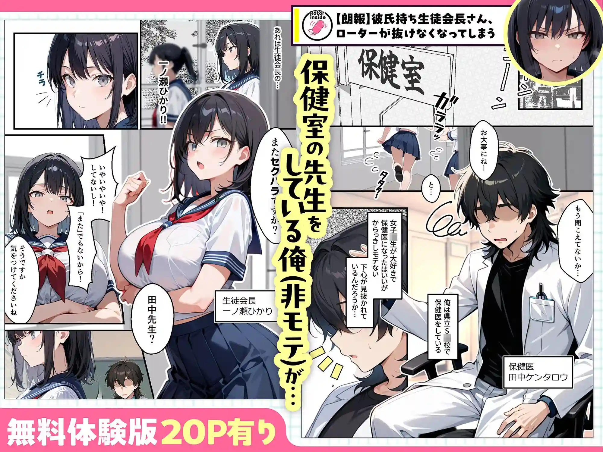 【朗報】彼氏持ち生徒会長さん、ローターが抜けなくなってしまう - 002