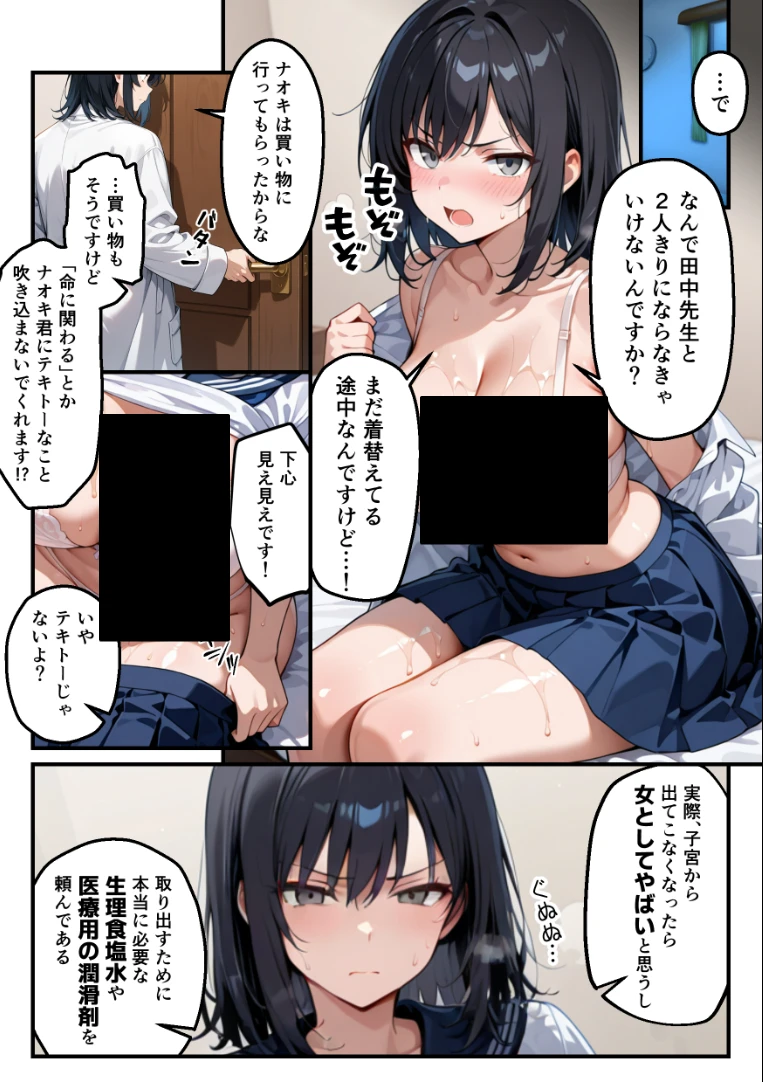 【朗報】彼氏持ち生徒会長さん、ローターが抜けなくなってしまう - 020