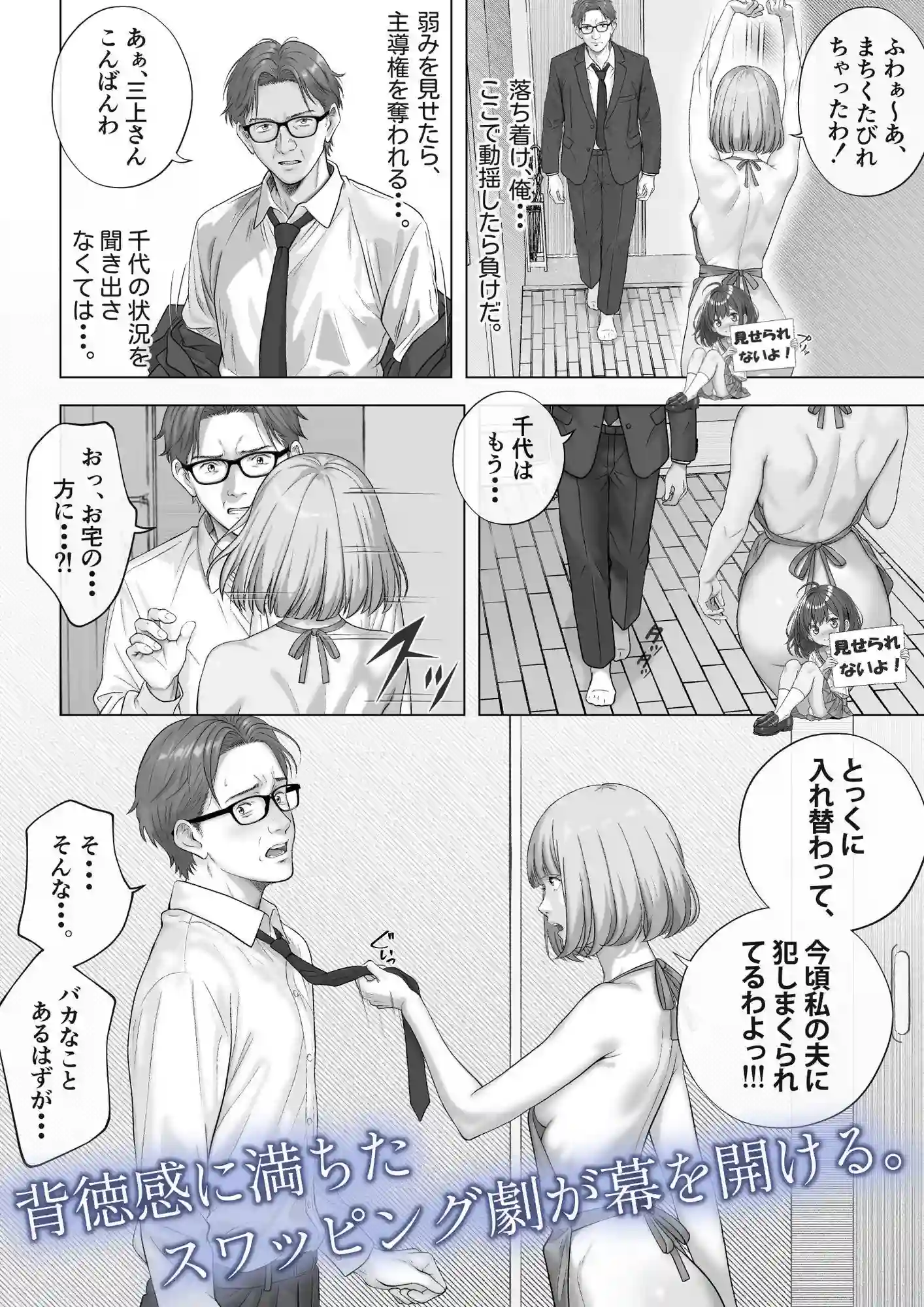 強●夫婦交換〜愛する妻がスワッピングで調教された話 - 006