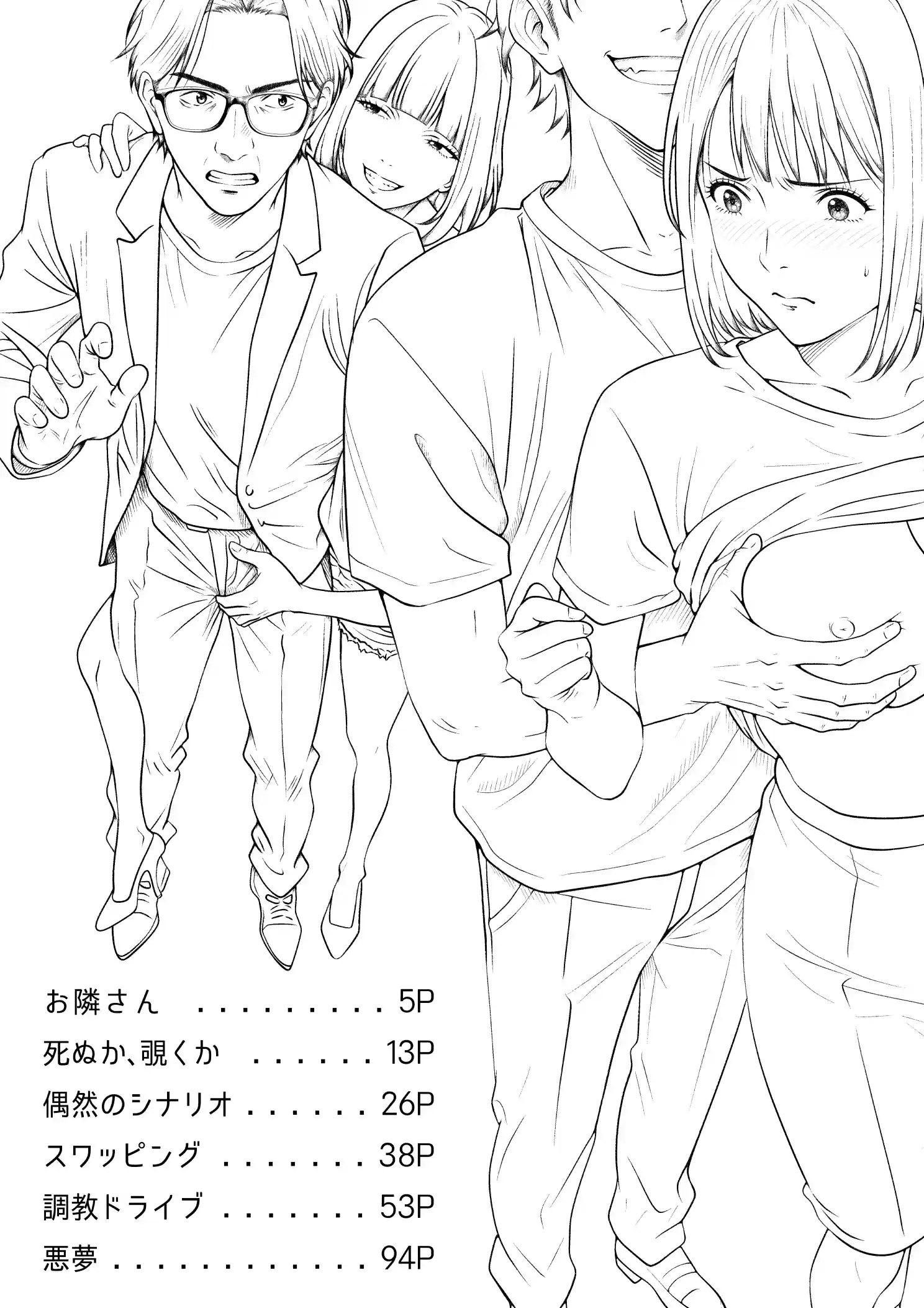 強●夫婦交換〜愛する妻がスワッピングで調教された話 - 013