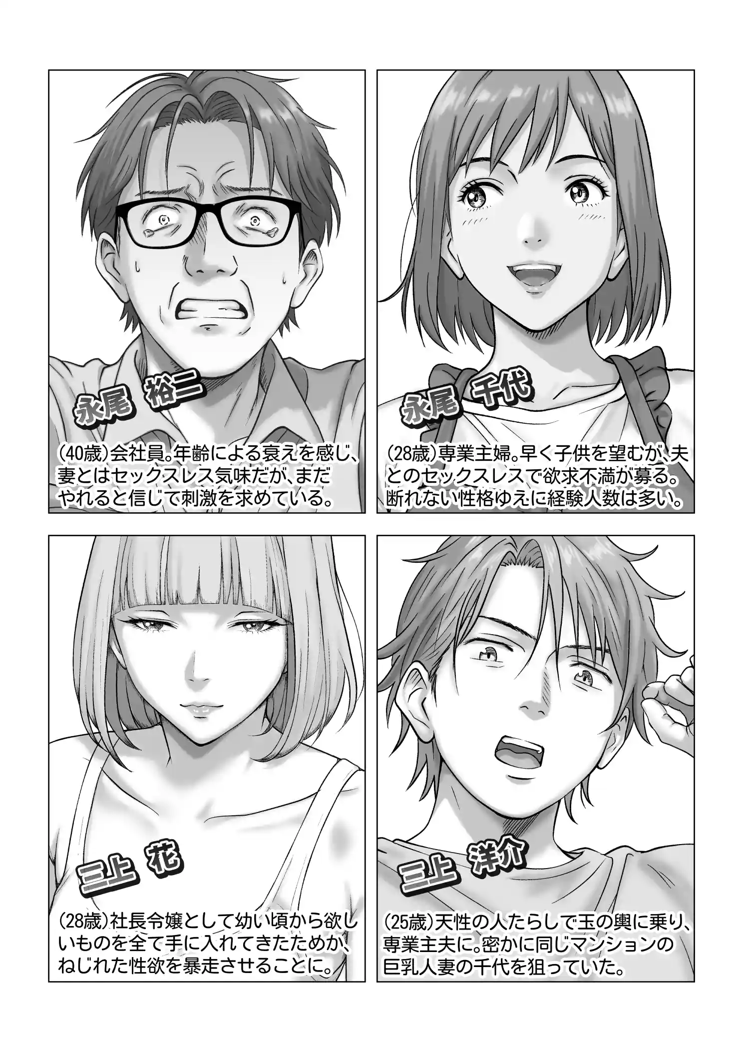 強●夫婦交換〜愛する妻がスワッピングで調教された話 - 014