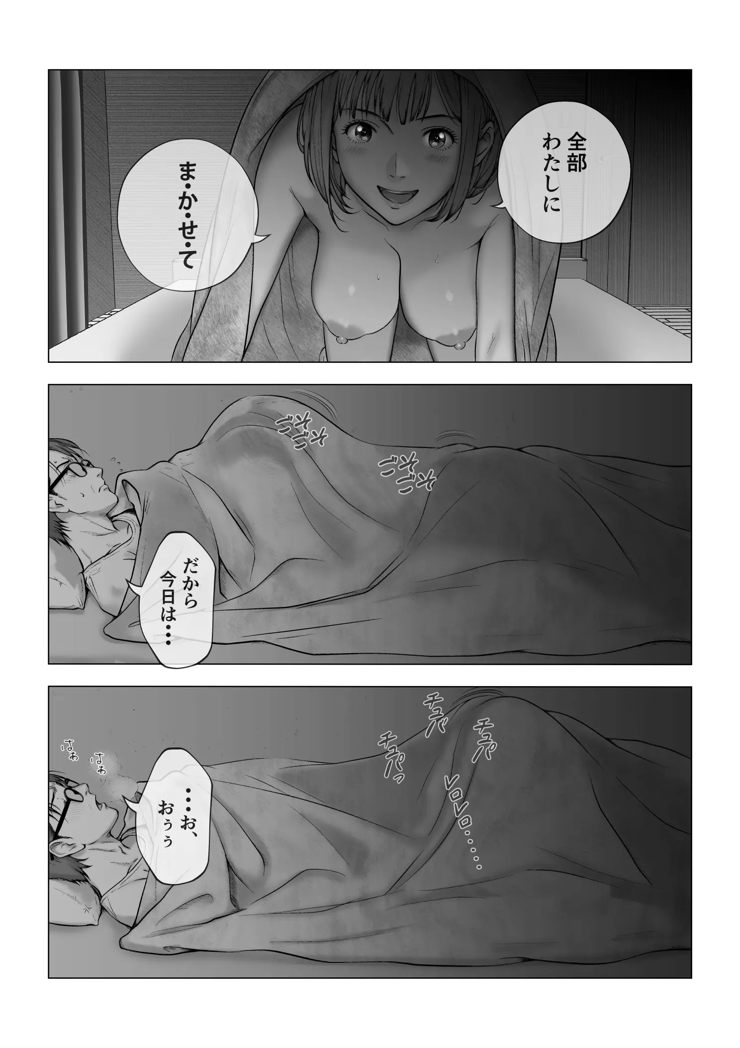 強●夫婦交換〜愛する妻がスワッピングで調教された話 - 017