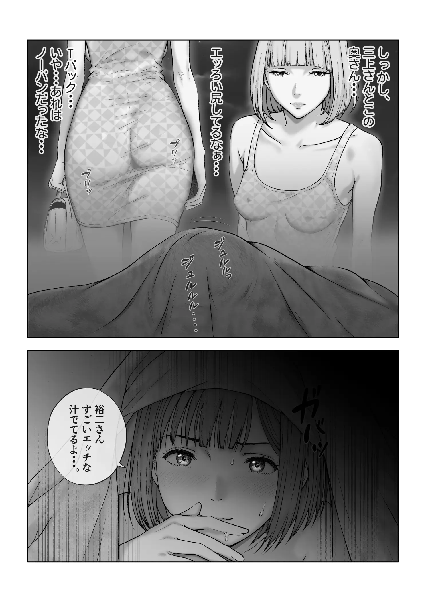 強●夫婦交換〜愛する妻がスワッピングで調教された話 - 018