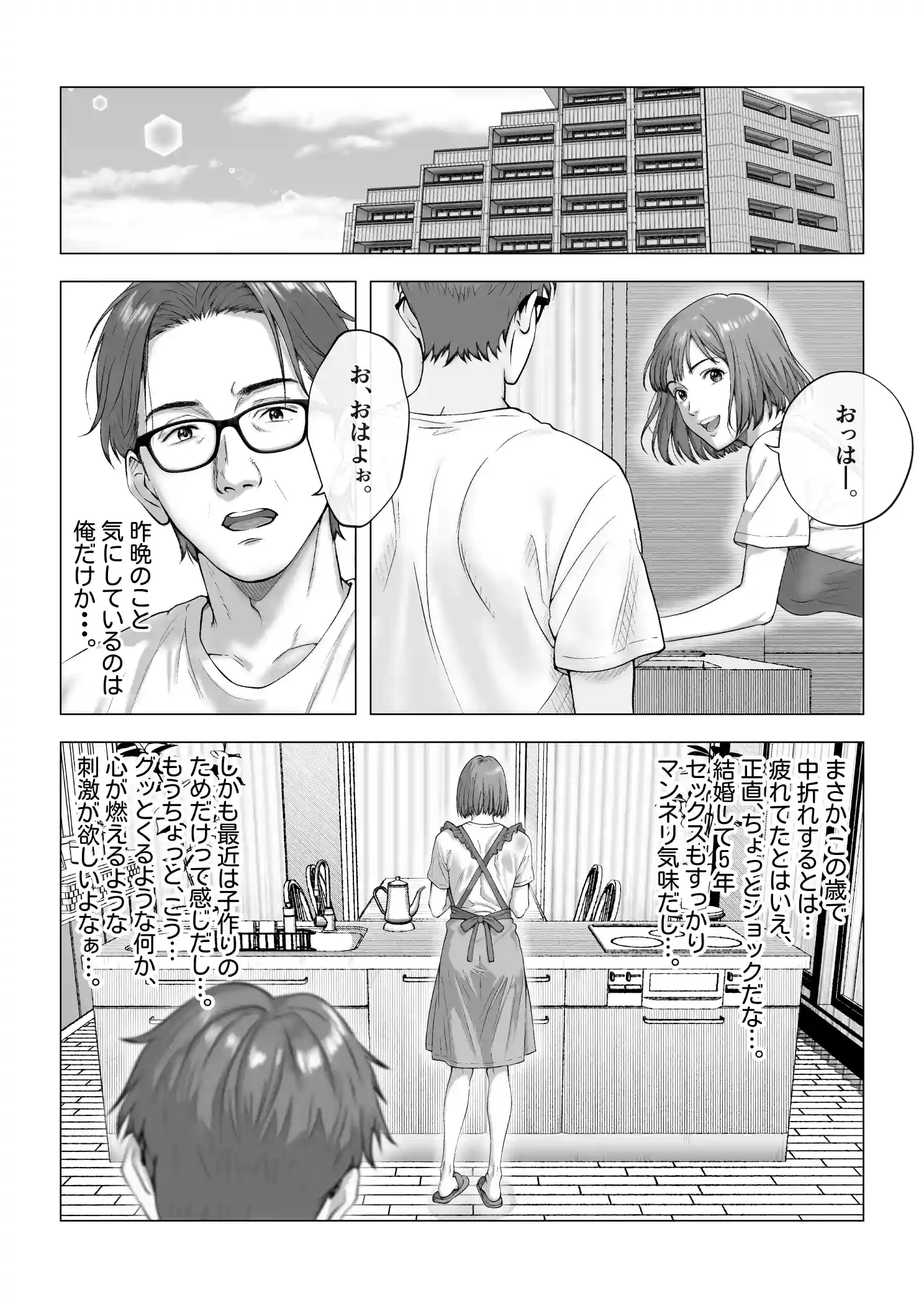 強●夫婦交換〜愛する妻がスワッピングで調教された話 - 020