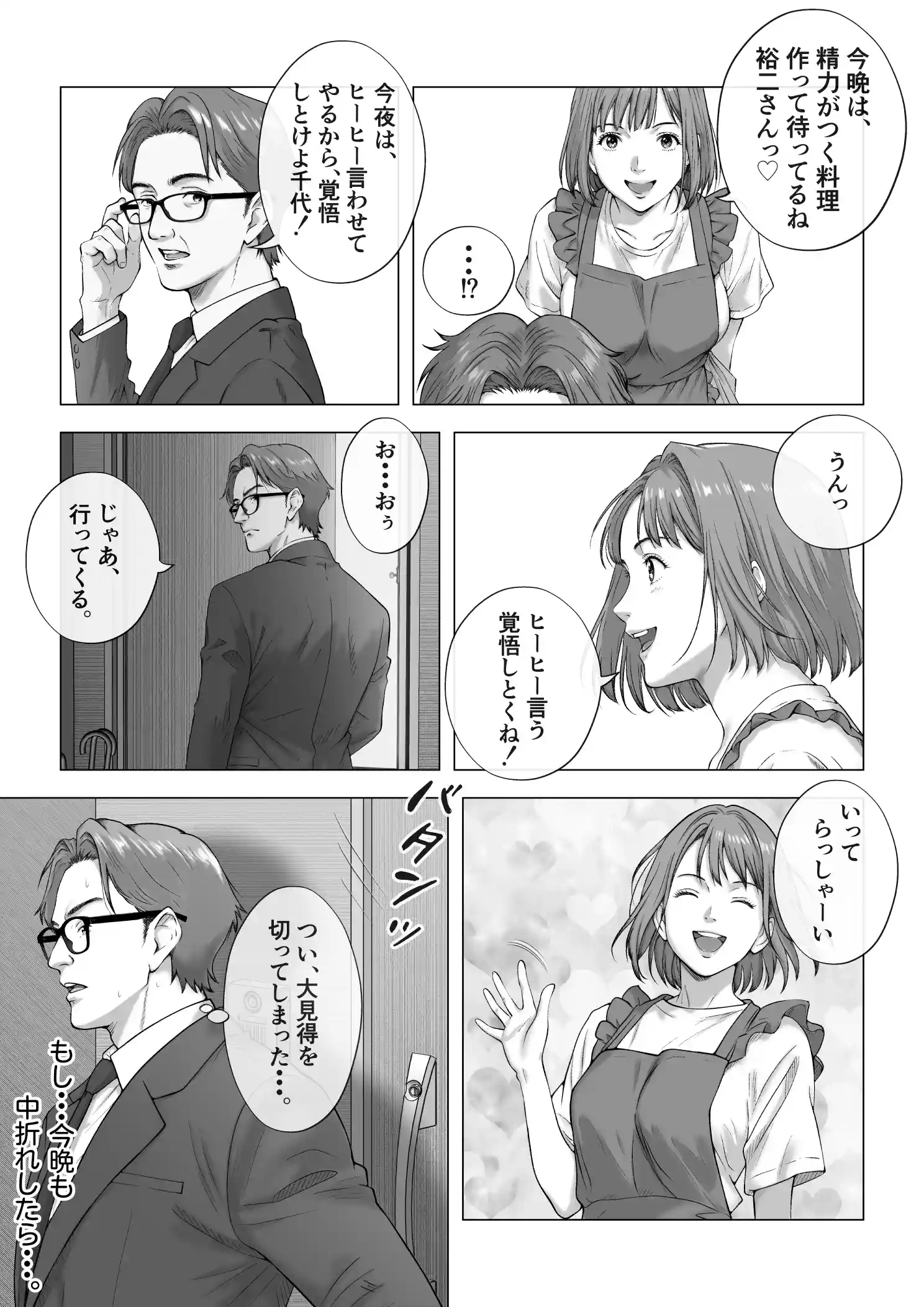 強●夫婦交換〜愛する妻がスワッピングで調教された話 - 021