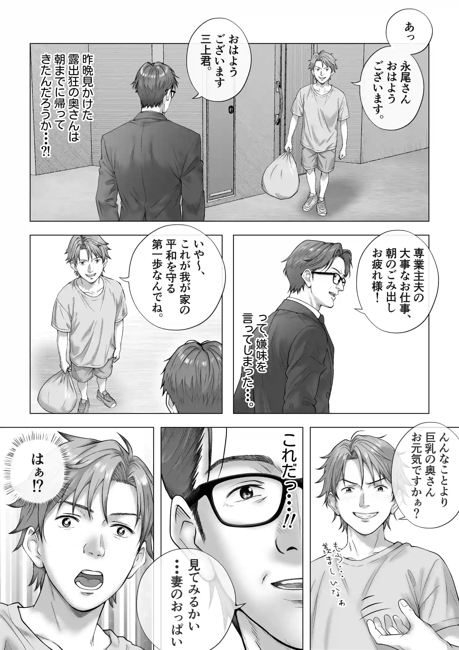 強●夫婦交換〜愛する妻がスワッピングで調教された話 - 022