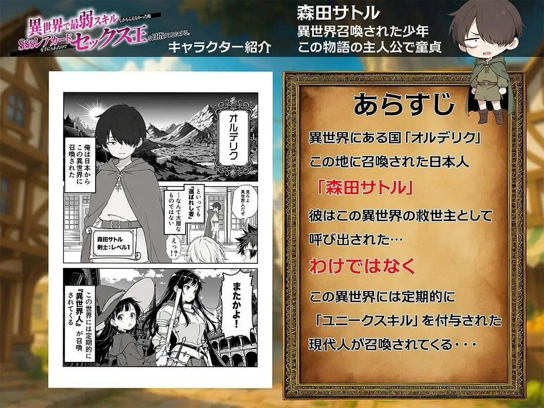 異世界で最弱スキルしかもらえなかった俺、SSSレアカードを手に入れたのでセックス王を目指すことにする。 - 002