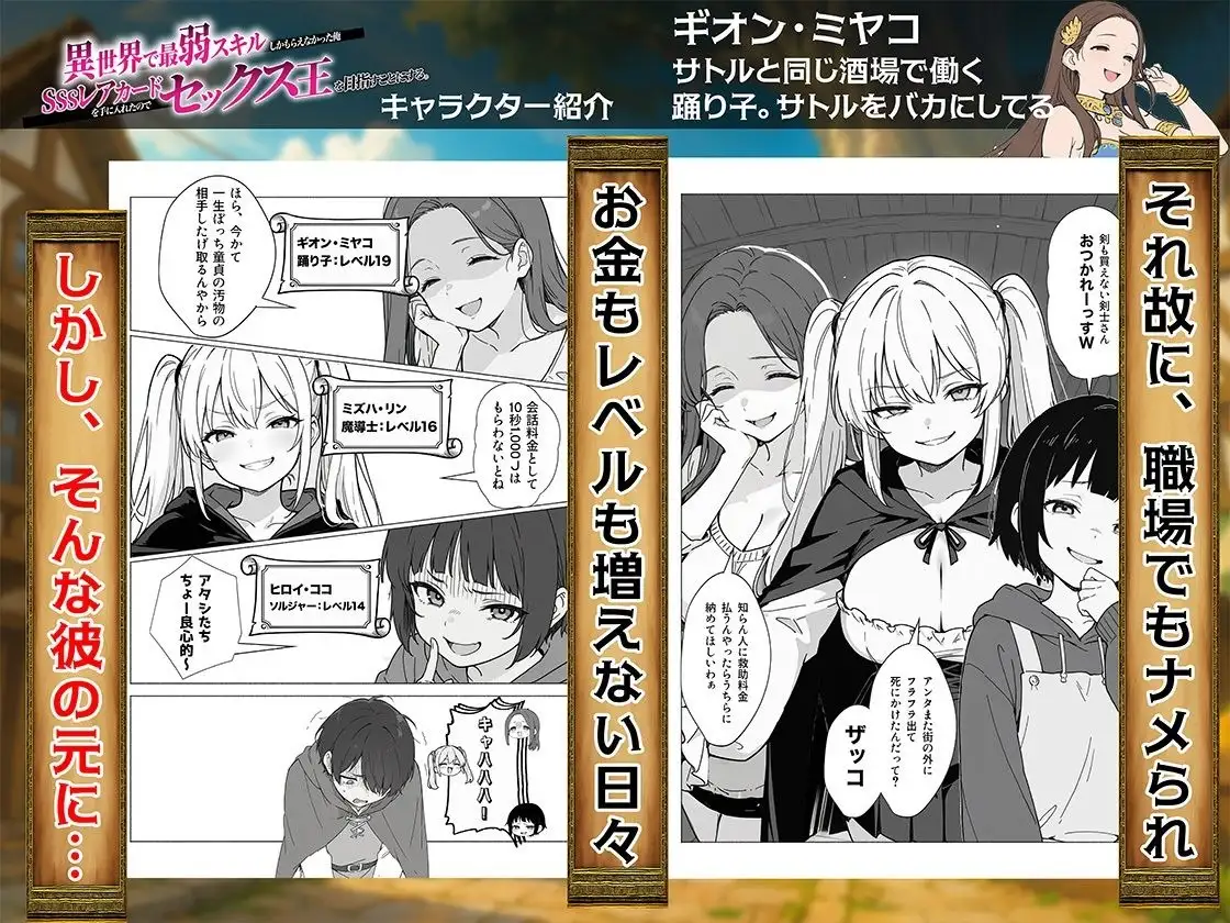 異世界で最弱スキルしかもらえなかった俺、SSSレアカードを手に入れたのでセックス王を目指すことにする。 - 006