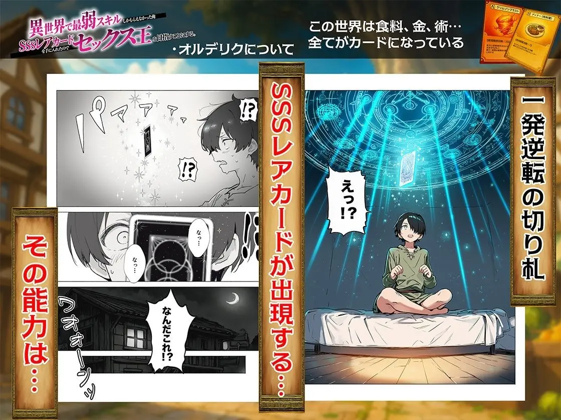異世界で最弱スキルしかもらえなかった俺、SSSレアカードを手に入れたのでセックス王を目指すことにする。 - 007