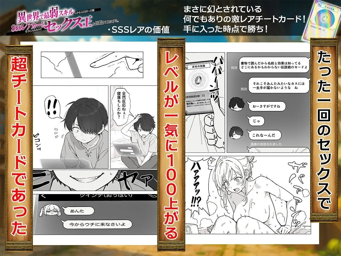 異世界で最弱スキルしかもらえなかった俺、SSSレアカードを手に入れたのでセックス王を目指すことにする。 - 008