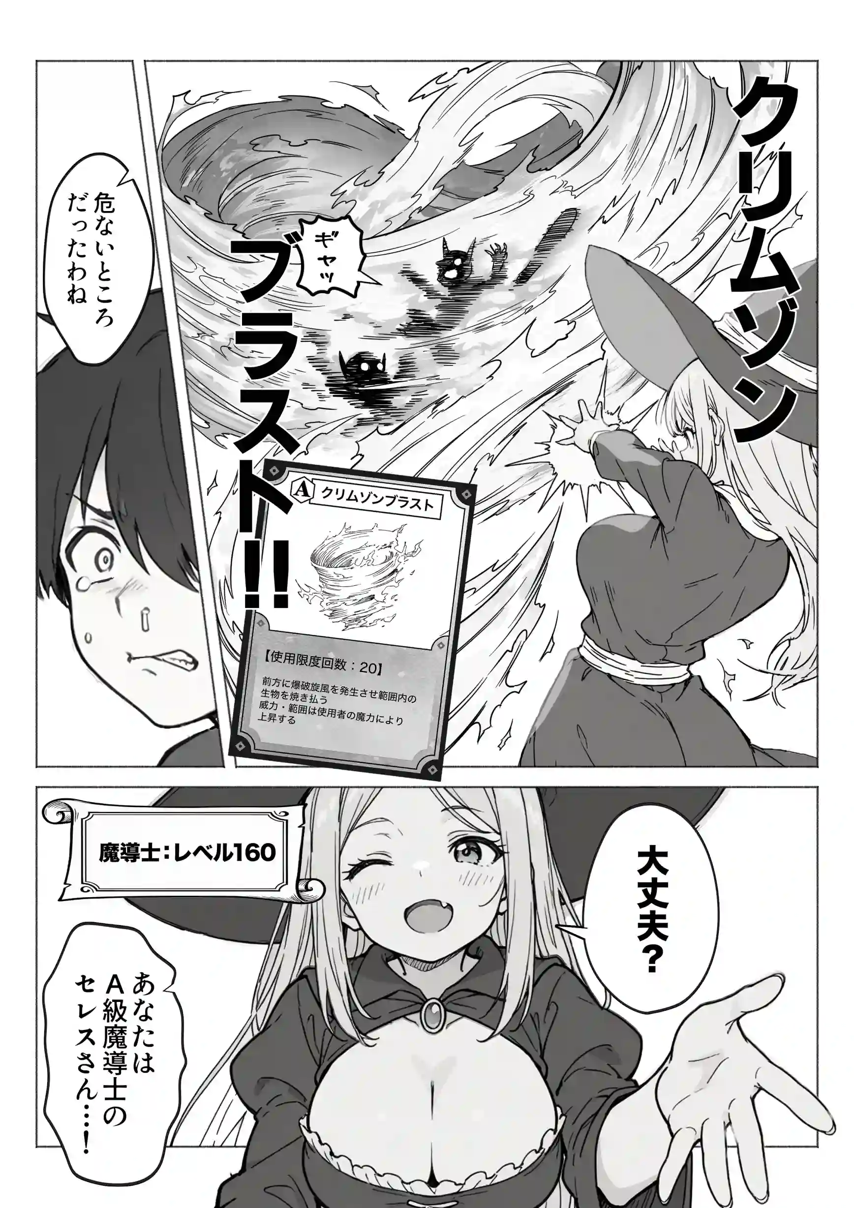 異世界で最弱スキルしかもらえなかった俺、SSSレアカードを手に入れたのでセックス王を目指すことにする。 - 015