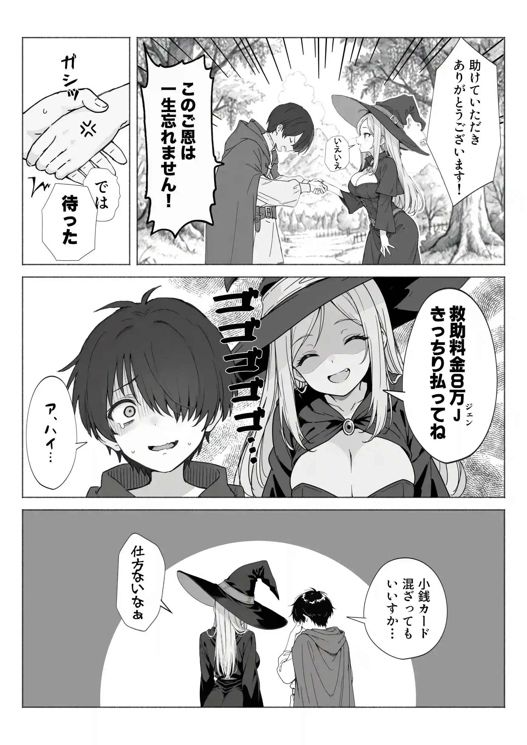 異世界で最弱スキルしかもらえなかった俺、SSSレアカードを手に入れたのでセックス王を目指すことにする。 - 016
