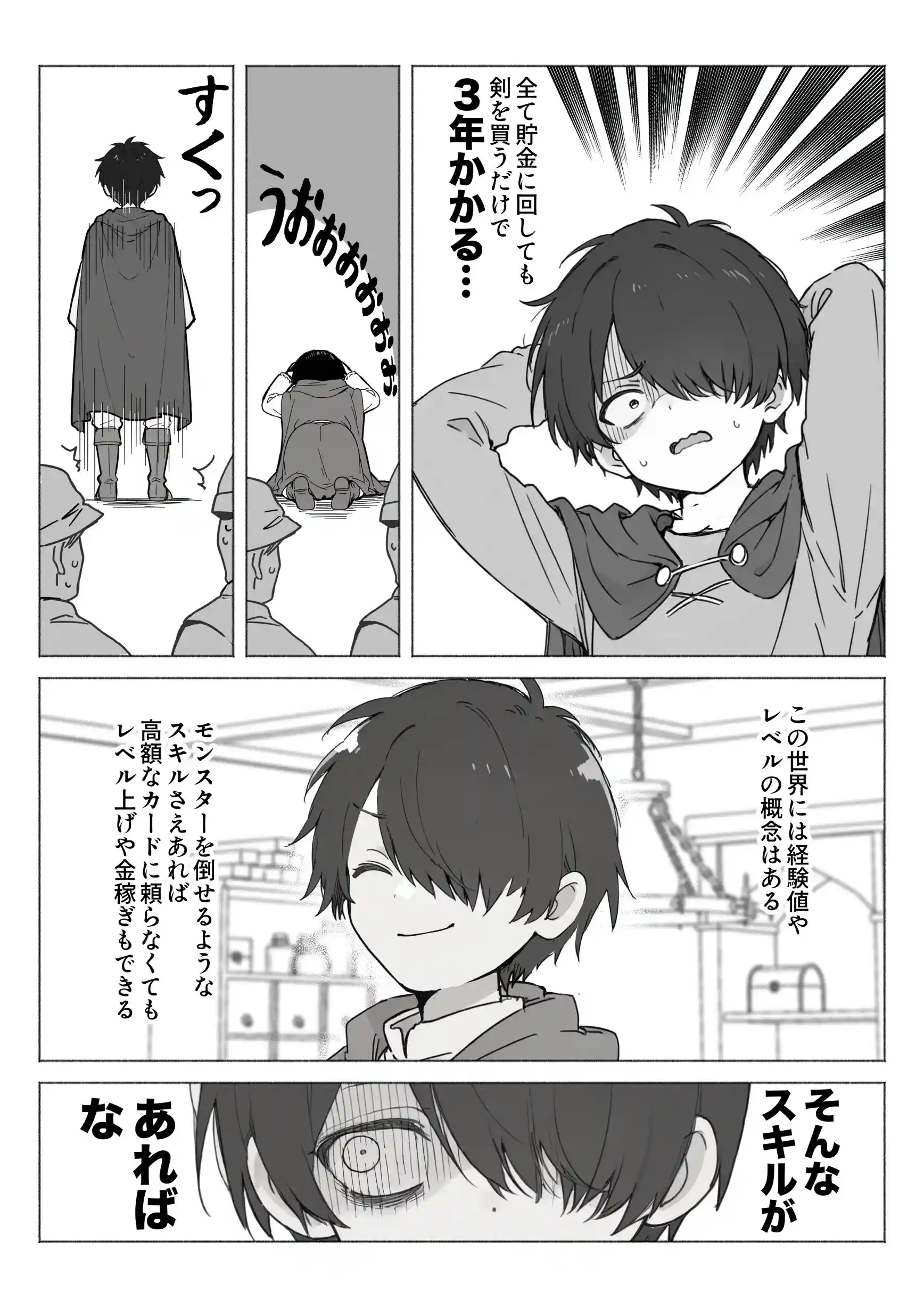異世界で最弱スキルしかもらえなかった俺、SSSレアカードを手に入れたのでセックス王を目指すことにする。 - 024