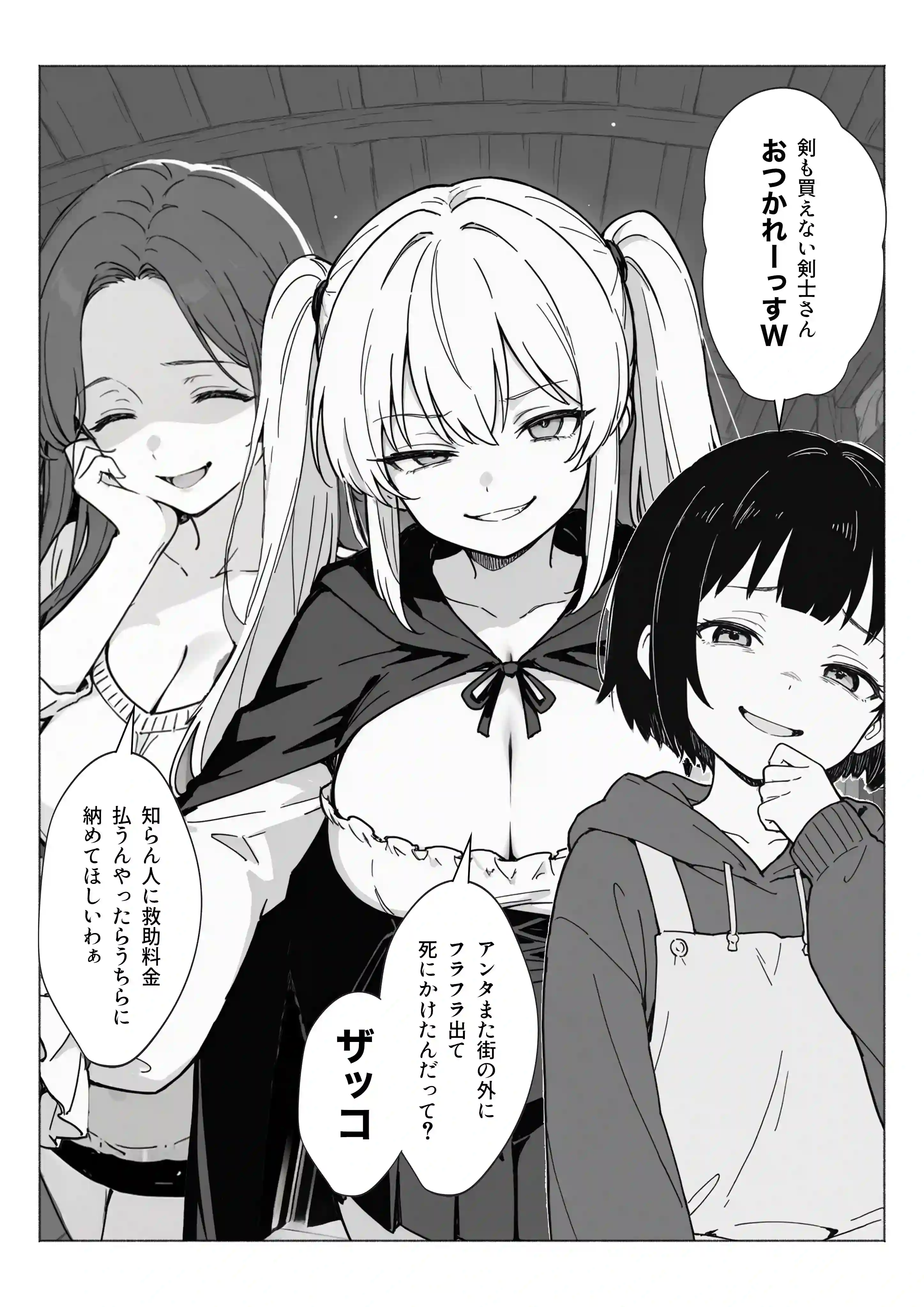 異世界で最弱スキルしかもらえなかった俺、SSSレアカードを手に入れたのでセックス王を目指すことにする。 - 027