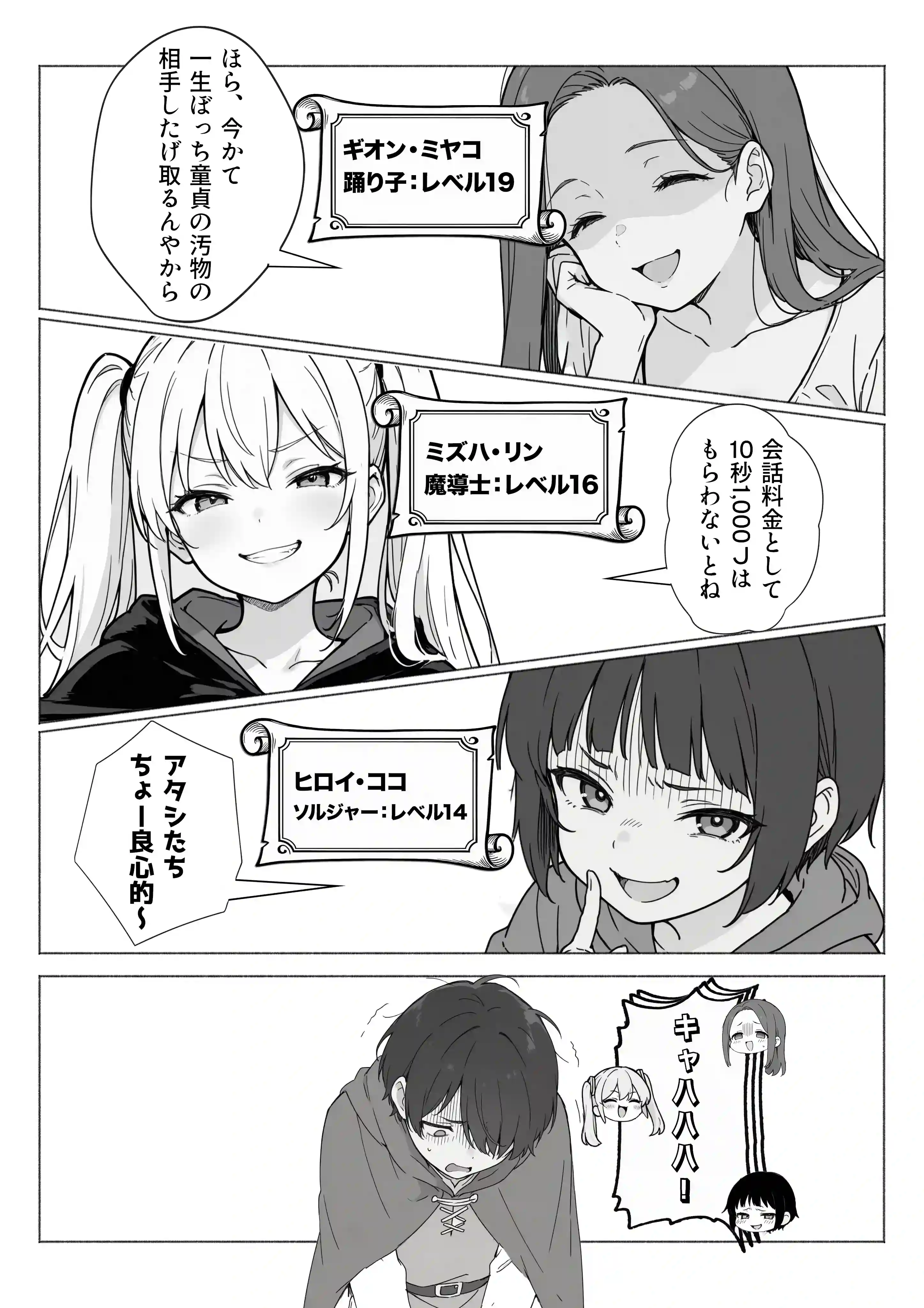 異世界で最弱スキルしかもらえなかった俺、SSSレアカードを手に入れたのでセックス王を目指すことにする。 - 028