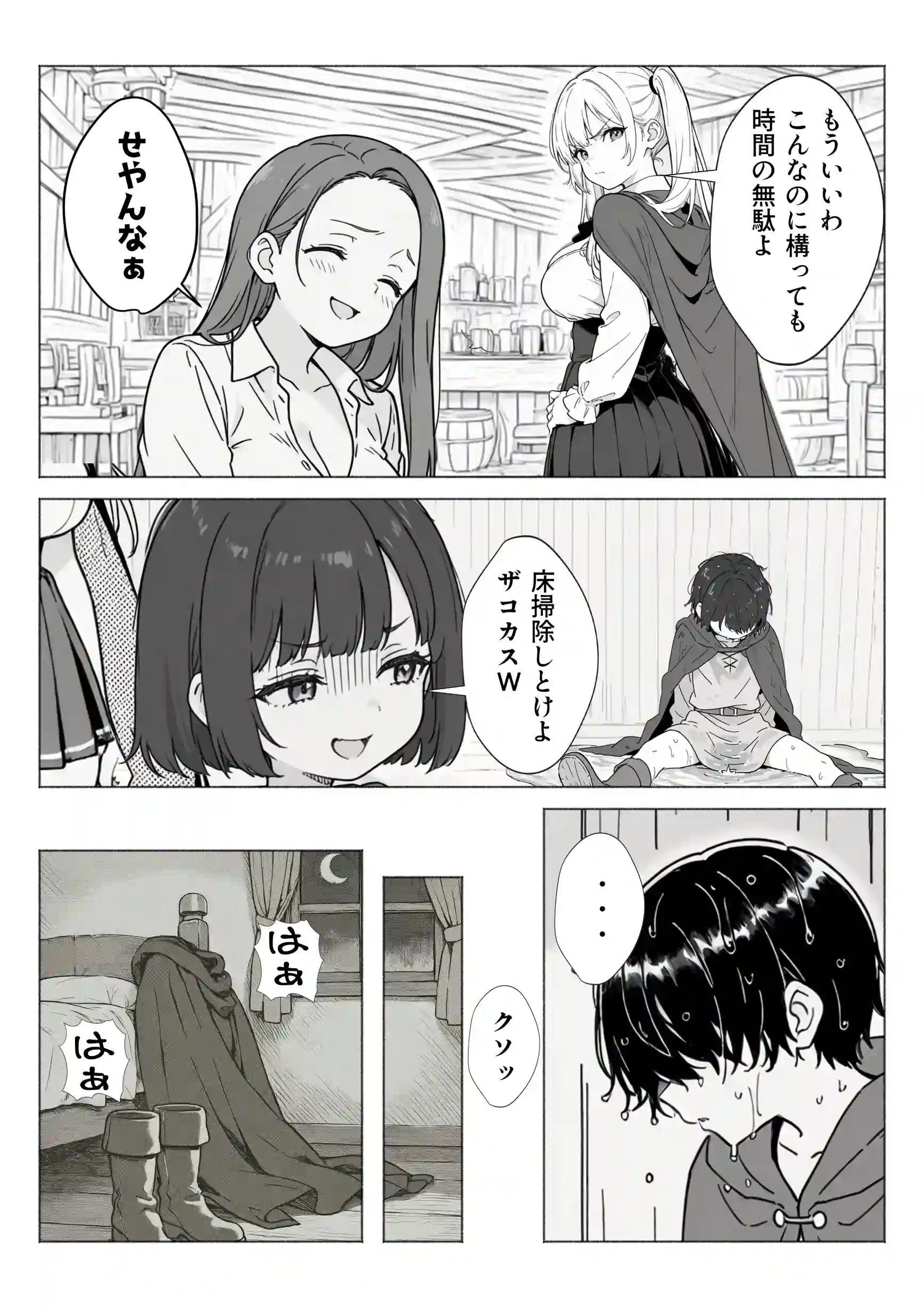 異世界で最弱スキルしかもらえなかった俺、SSSレアカードを手に入れたのでセックス王を目指すことにする。 - 034