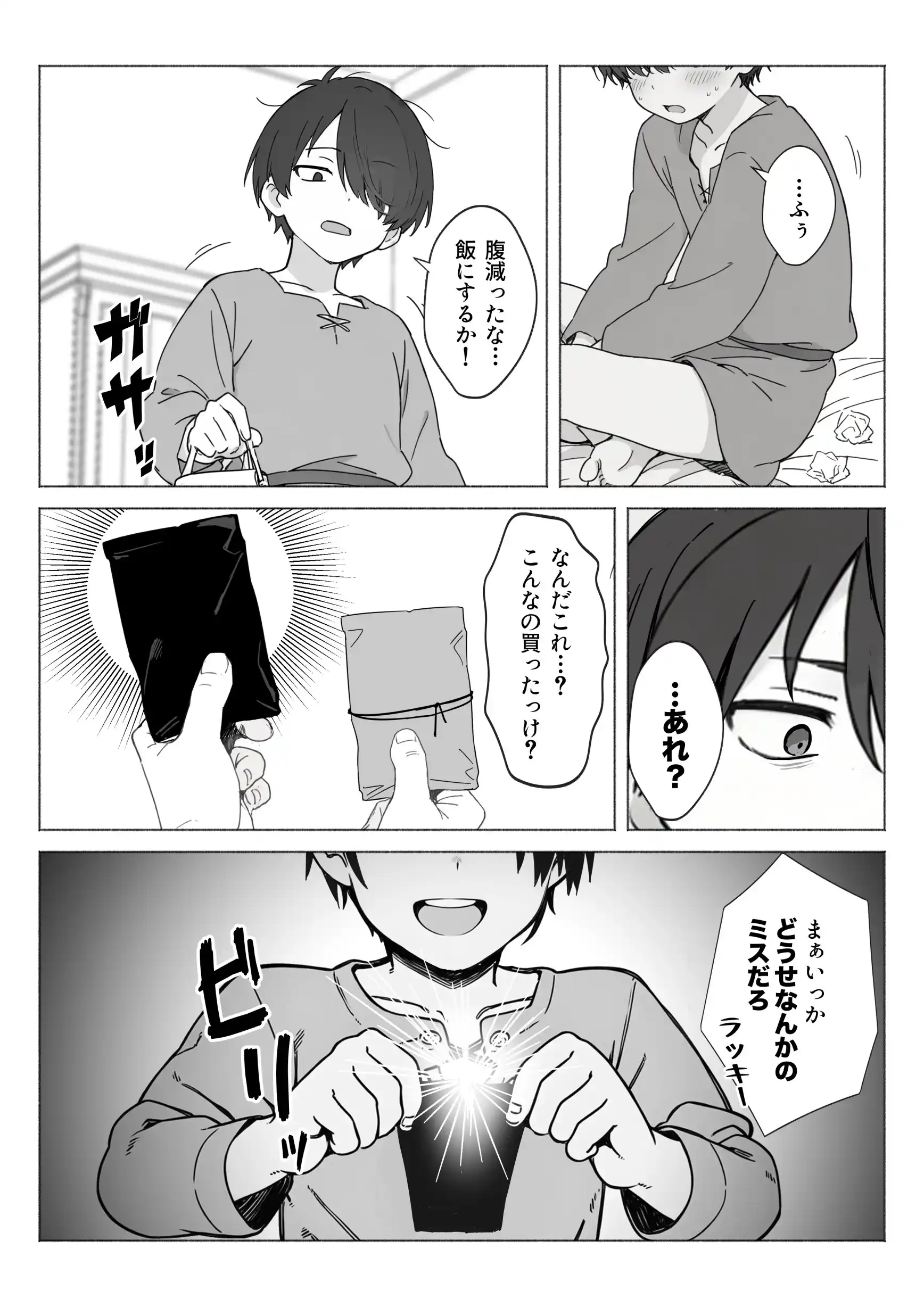 異世界で最弱スキルしかもらえなかった俺、SSSレアカードを手に入れたのでセックス王を目指すことにする。 - 037