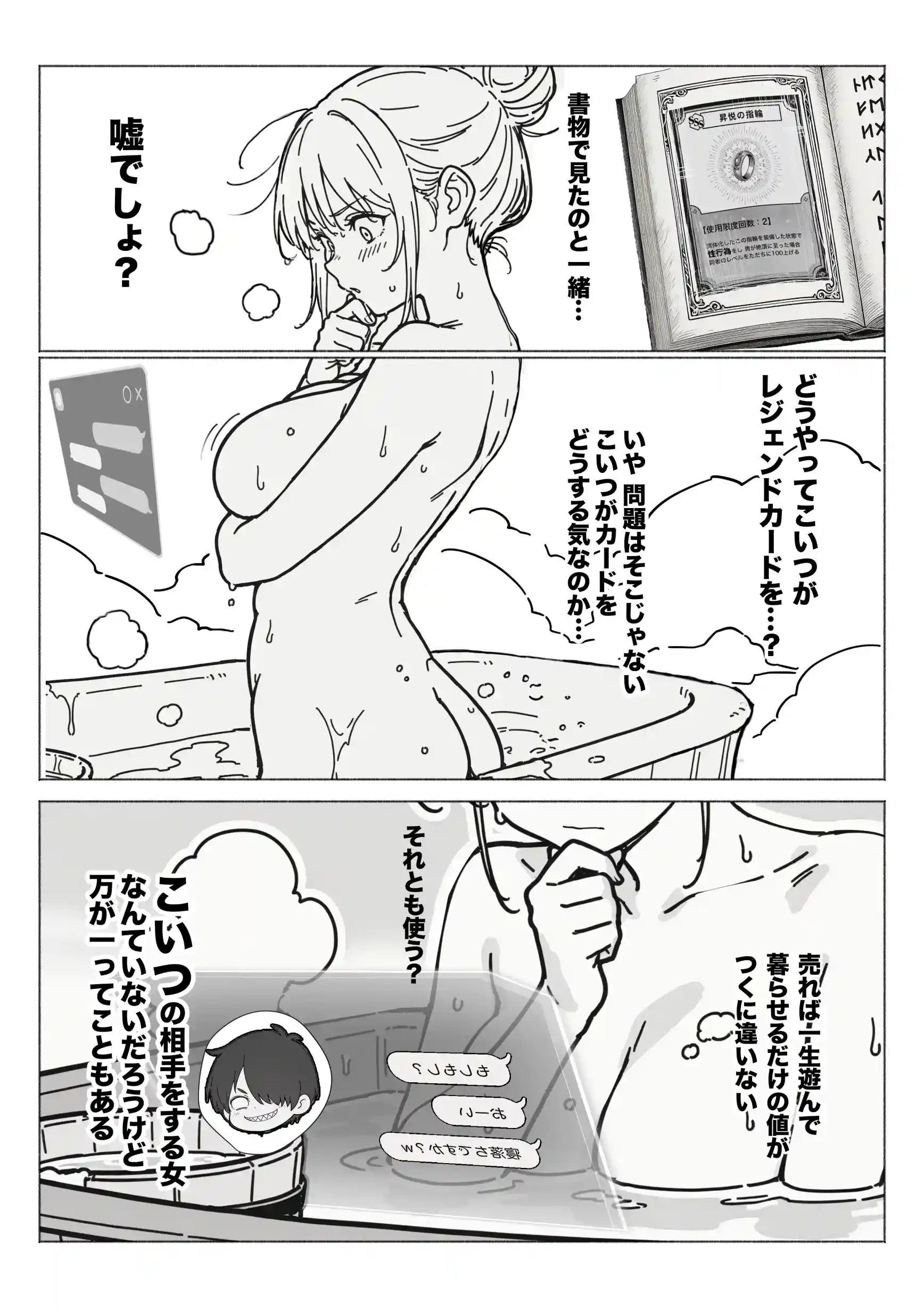 異世界で最弱スキルしかもらえなかった俺、SSSレアカードを手に入れたのでセックス王を目指すことにする。 - 043