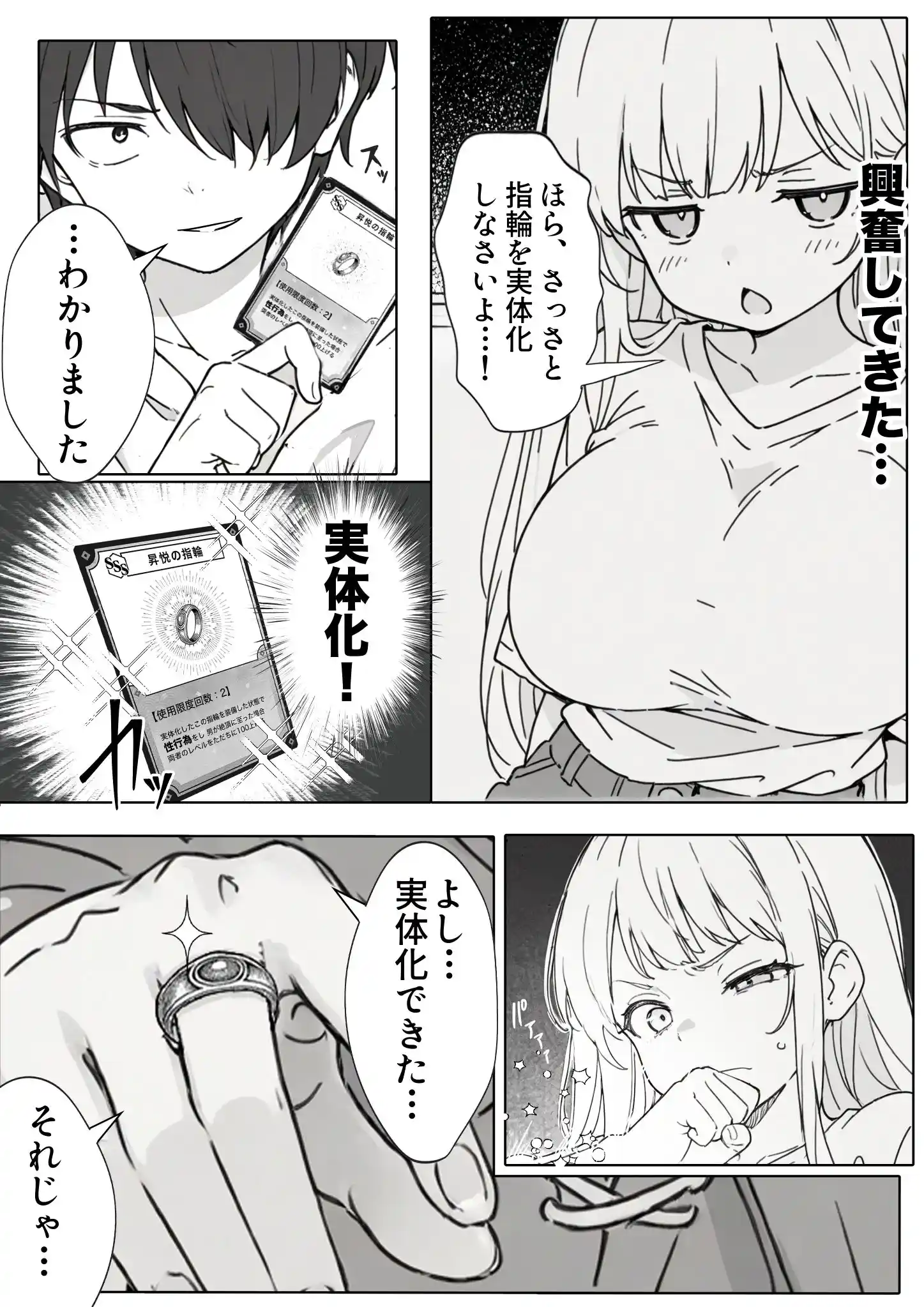 異世界で最弱スキルしかもらえなかった俺、SSSレアカードを手に入れたのでセックス王を目指すことにする。 - 049