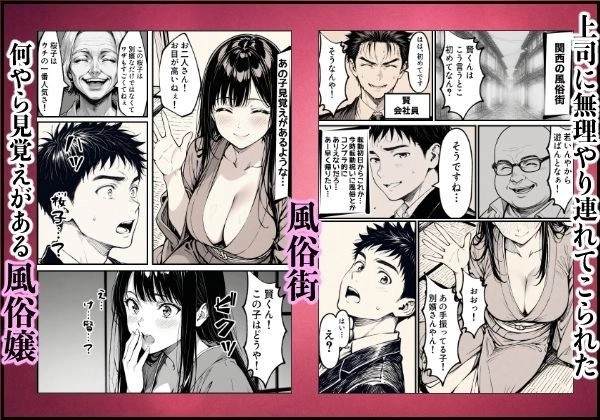 好きだと言えずに目の前で奪われた幼なじみに風俗で再開する話 - 002