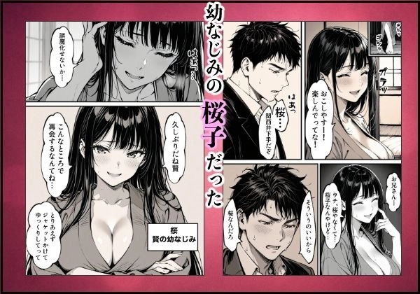 好きだと言えずに目の前で奪われた幼なじみに風俗で再開する話 - 003
