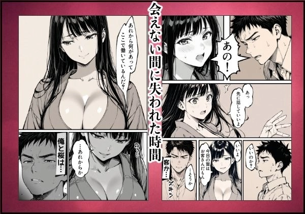 好きだと言えずに目の前で奪われた幼なじみに風俗で再開する話 - 004