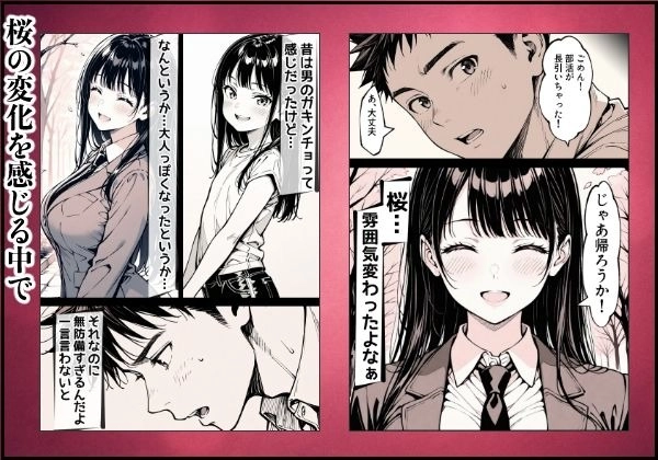 好きだと言えずに目の前で奪われた幼なじみに風俗で再開する話 - 006