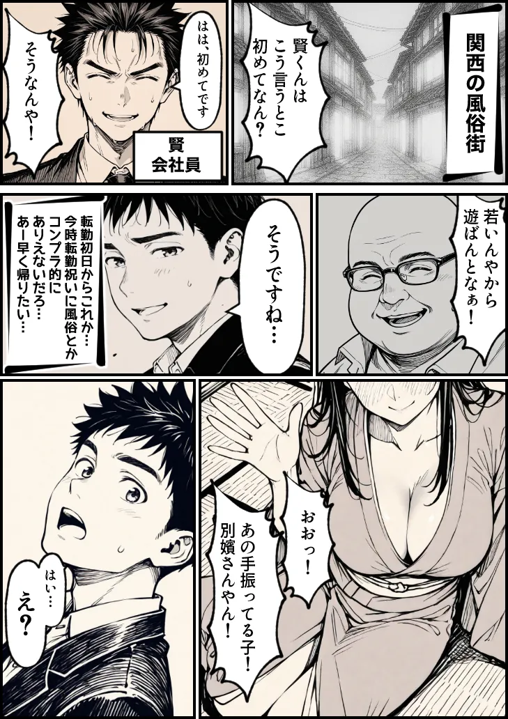 好きだと言えずに目の前で奪われた幼なじみに風俗で再開する話 - 012