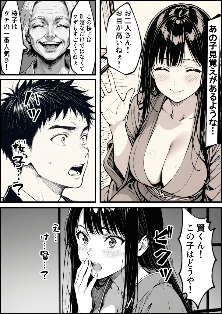 好きだと言えずに目の前で奪われた幼なじみに風俗で再開する話 - 013
