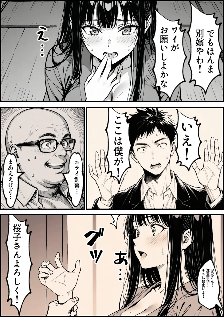 好きだと言えずに目の前で奪われた幼なじみに風俗で再開する話 - 014