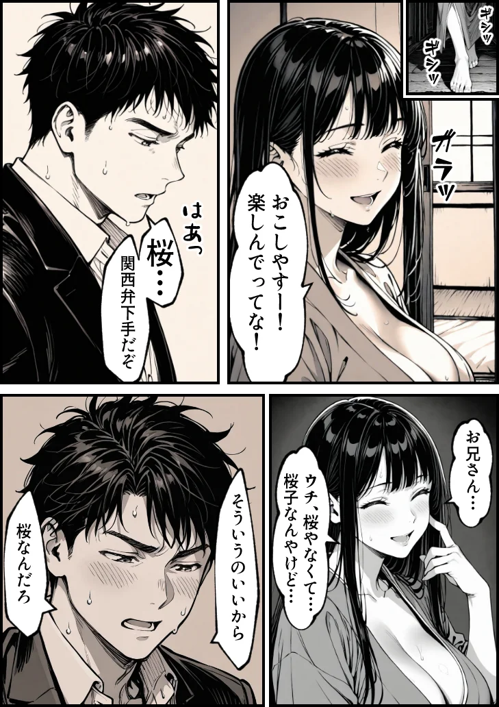 好きだと言えずに目の前で奪われた幼なじみに風俗で再開する話 - 015