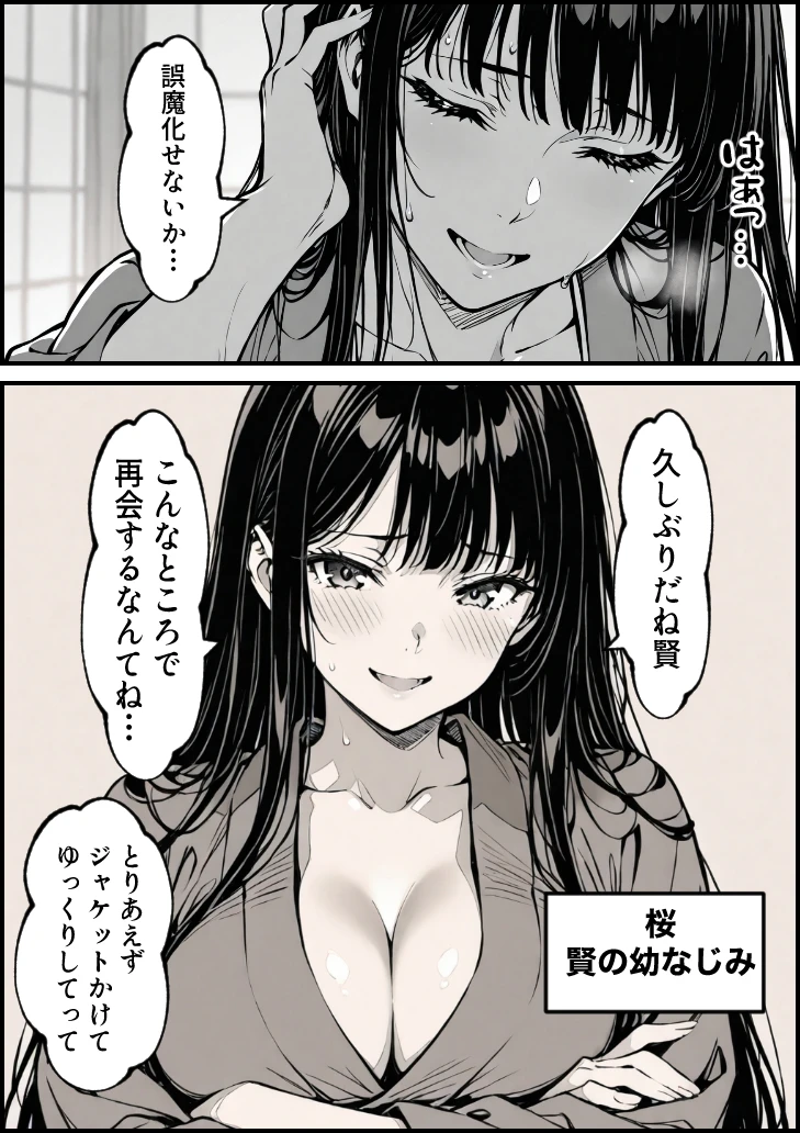 好きだと言えずに目の前で奪われた幼なじみに風俗で再開する話 - 016