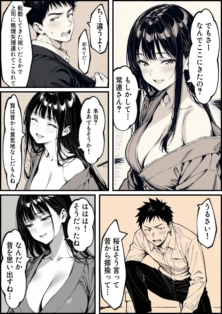 好きだと言えずに目の前で奪われた幼なじみに風俗で再開する話 - 017