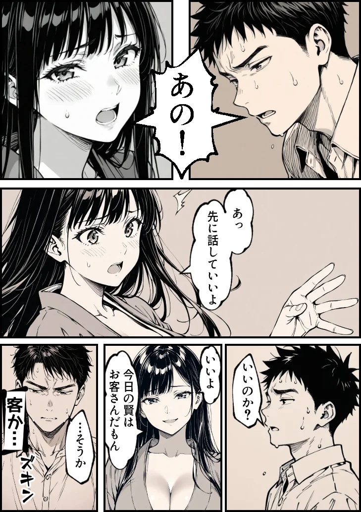 好きだと言えずに目の前で奪われた幼なじみに風俗で再開する話 - 018
