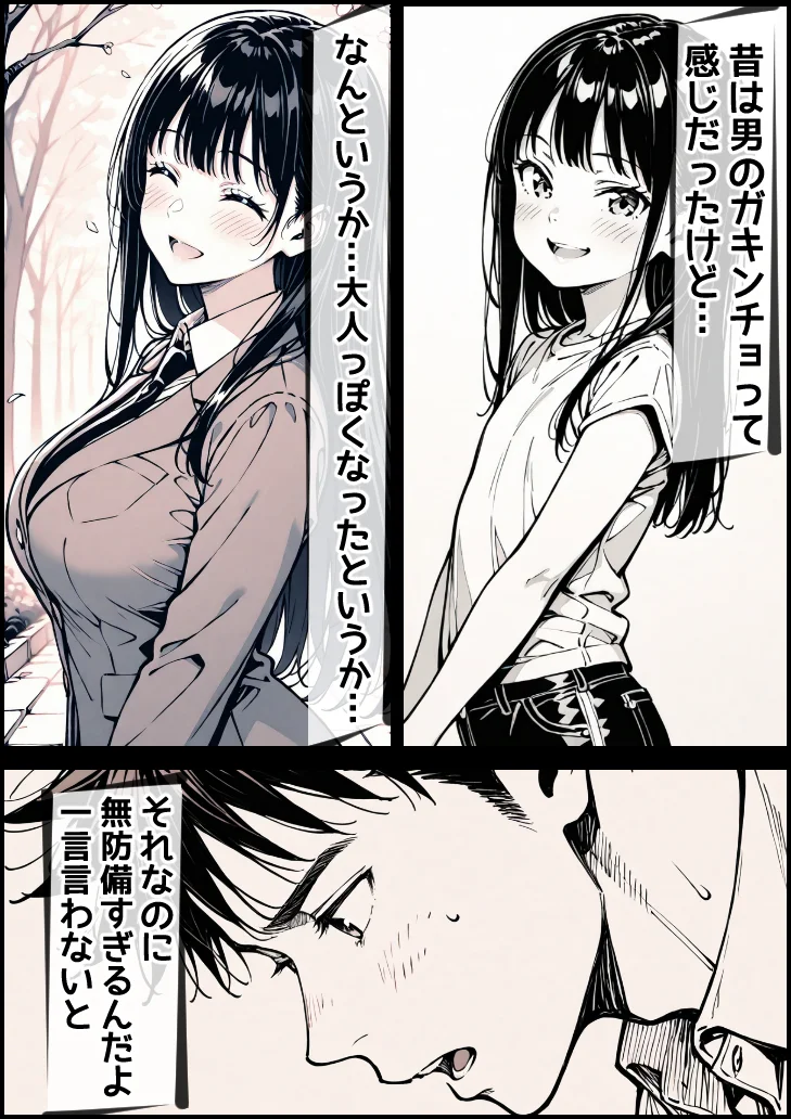 好きだと言えずに目の前で奪われた幼なじみに風俗で再開する話 - 024