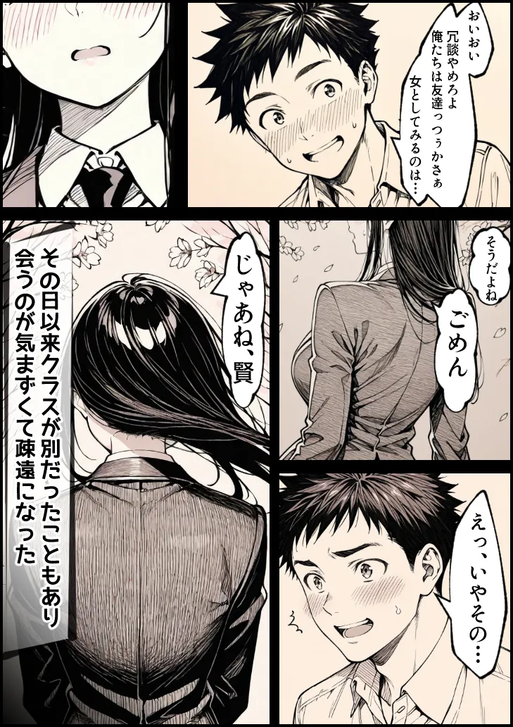好きだと言えずに目の前で奪われた幼なじみに風俗で再開する話 - 027