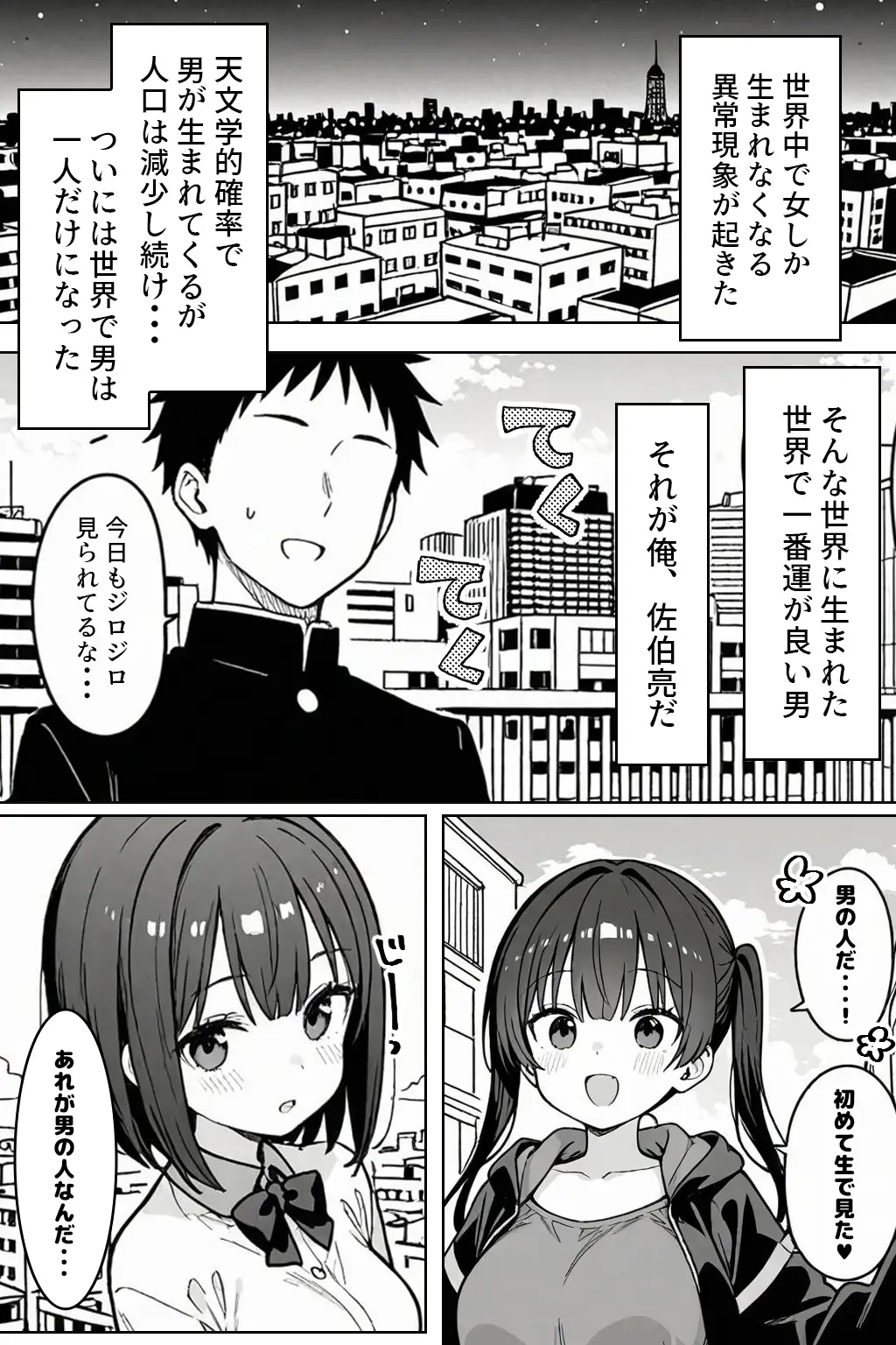 ハーレム学園生活で射精管理される日々〜この世界に男は俺一人！？〜 - 009