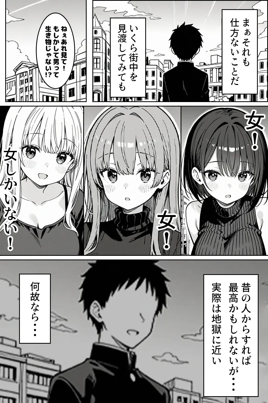 ハーレム学園生活で射精管理される日々〜この世界に男は俺一人！？〜 - 010