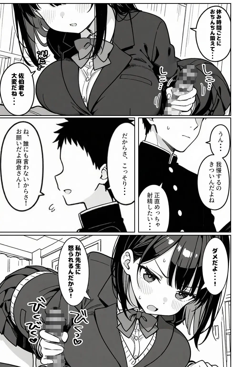 ハーレム学園生活で射精管理される日々〜この世界に男は俺一人！？〜 - 013