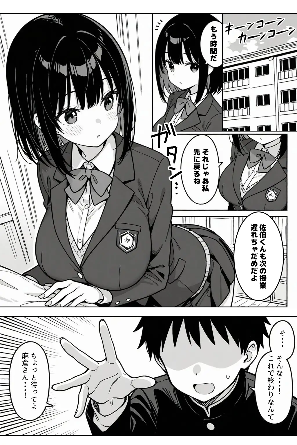 ハーレム学園生活で射精管理される日々〜この世界に男は俺一人！？〜 - 014