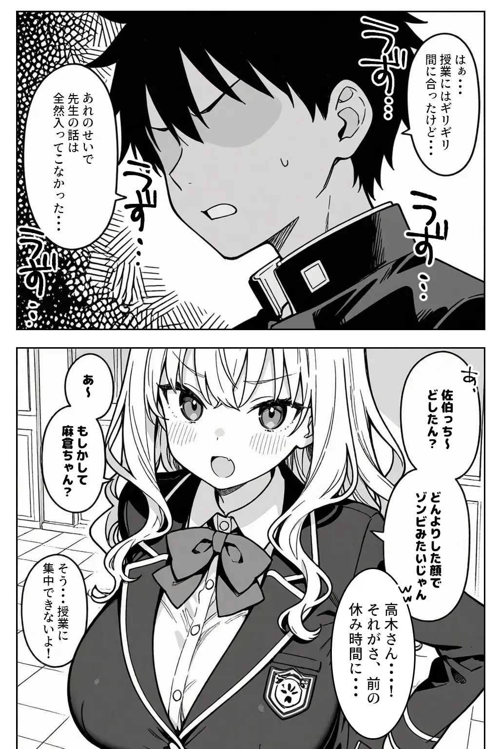 ハーレム学園生活で射精管理される日々〜この世界に男は俺一人！？〜 - 015