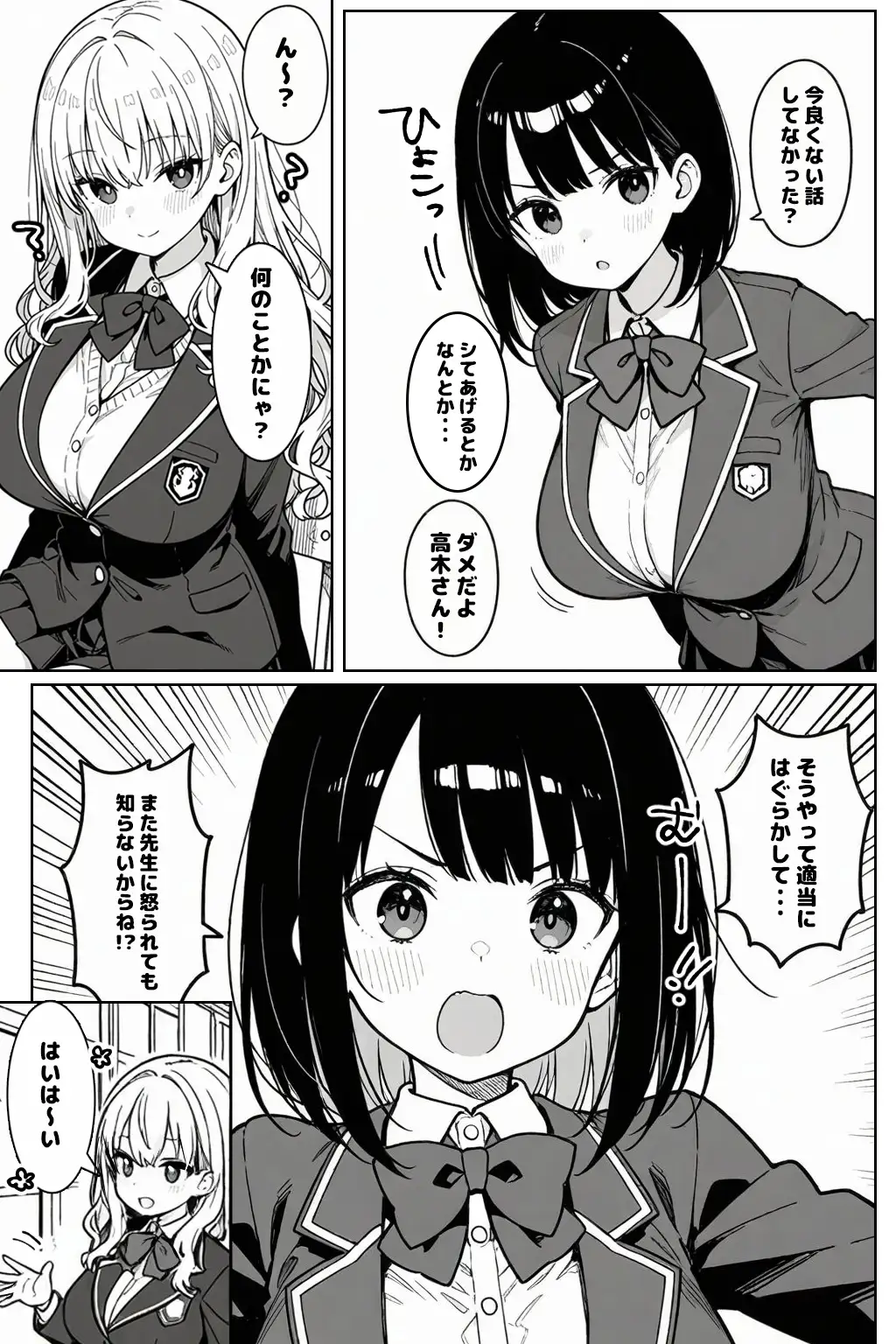 ハーレム学園生活で射精管理される日々〜この世界に男は俺一人！？〜 - 019