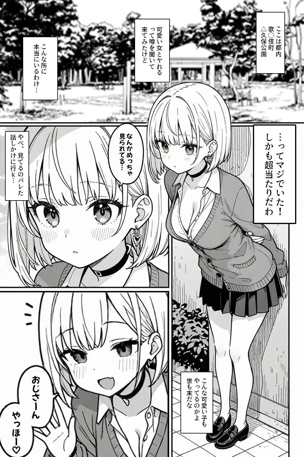 立ちんぼギャルと生ハメセックスする話 - 002