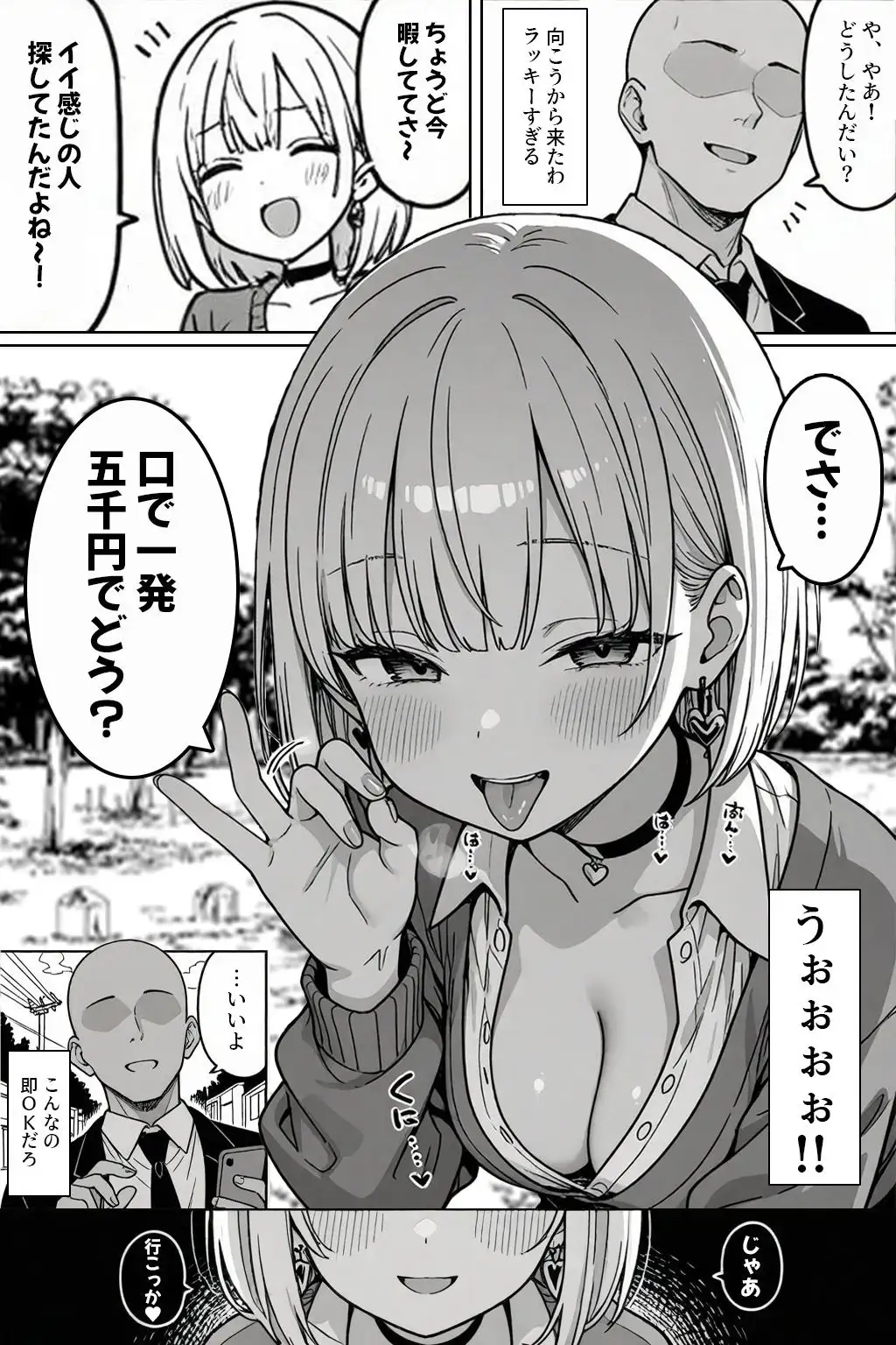 立ちんぼギャルと生ハメセックスする話 - 003