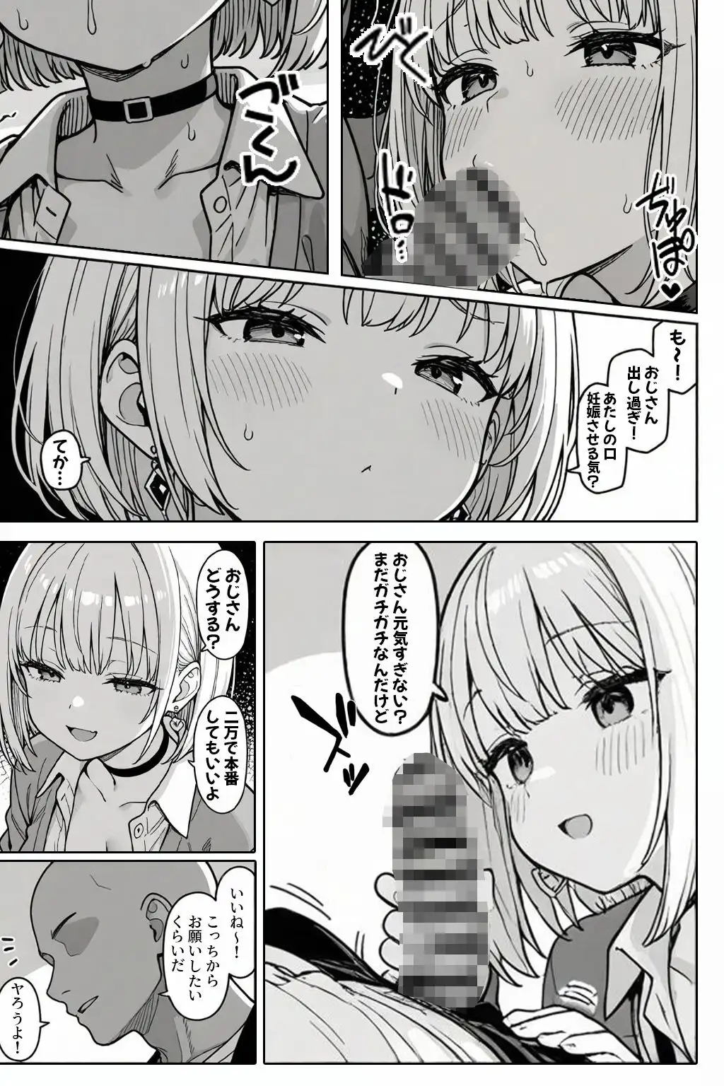 立ちんぼギャルと生ハメセックスする話 - 008