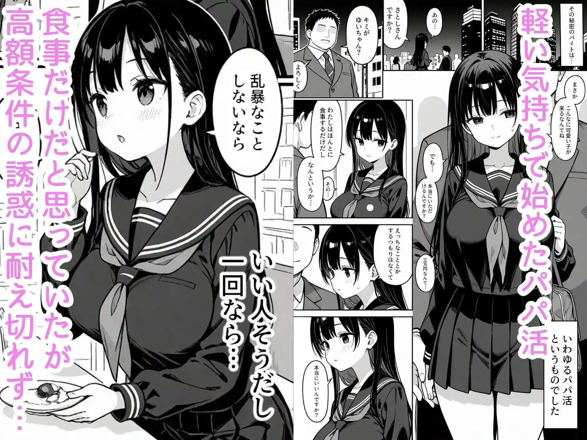 清楚な女子〇生がパパ活にドハマりする話 - 002
