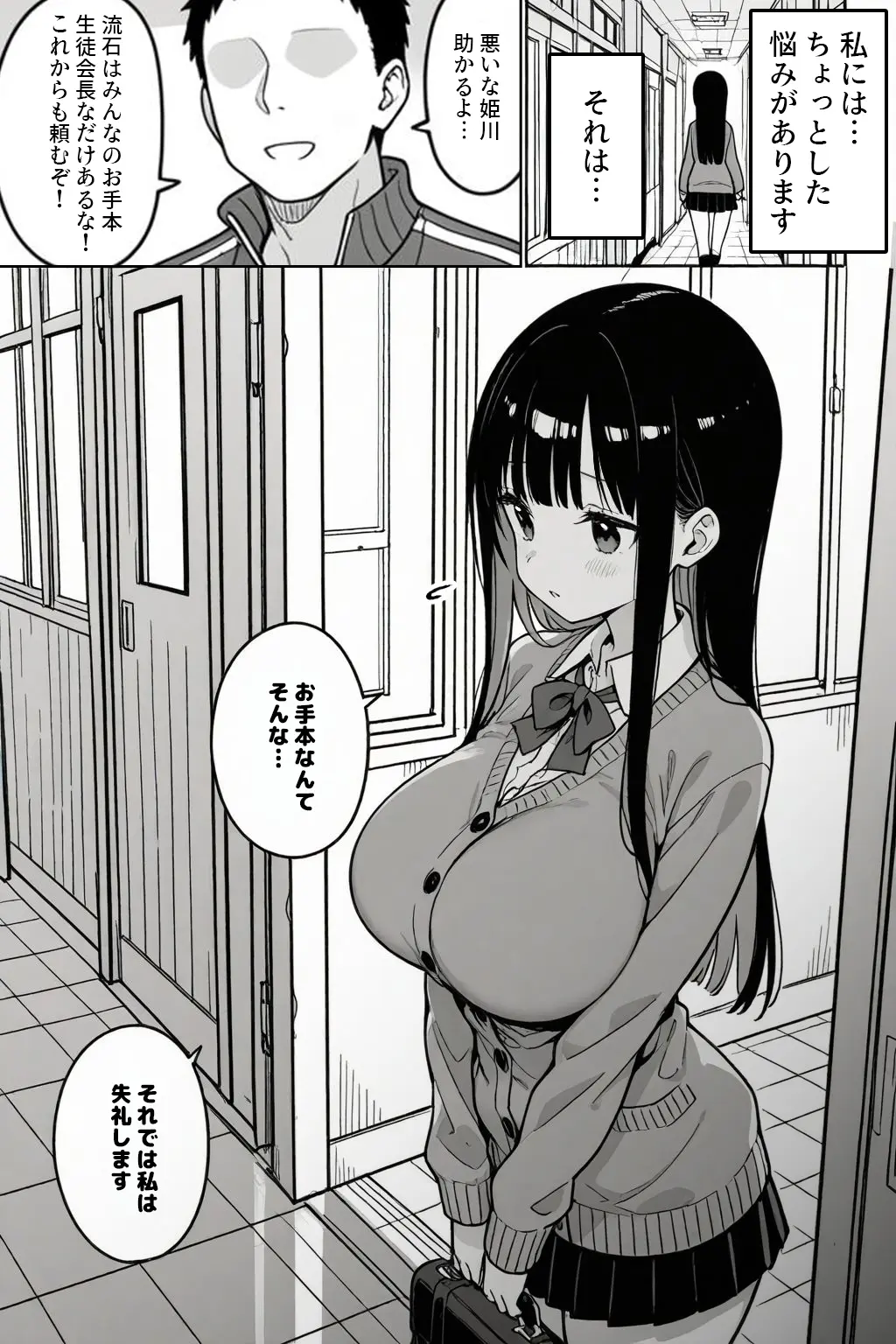 黒髪ロングで清楚なあの子が裏垢バレして専用肉オナホにされる話 - 006