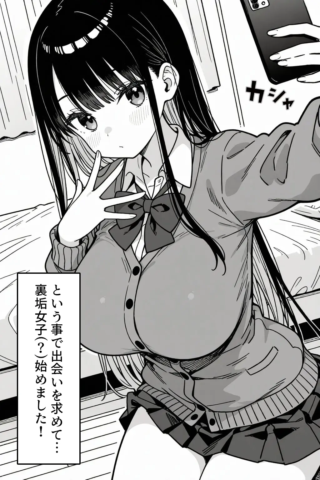 黒髪ロングで清楚なあの子が裏垢バレして専用肉オナホにされる話 - 009