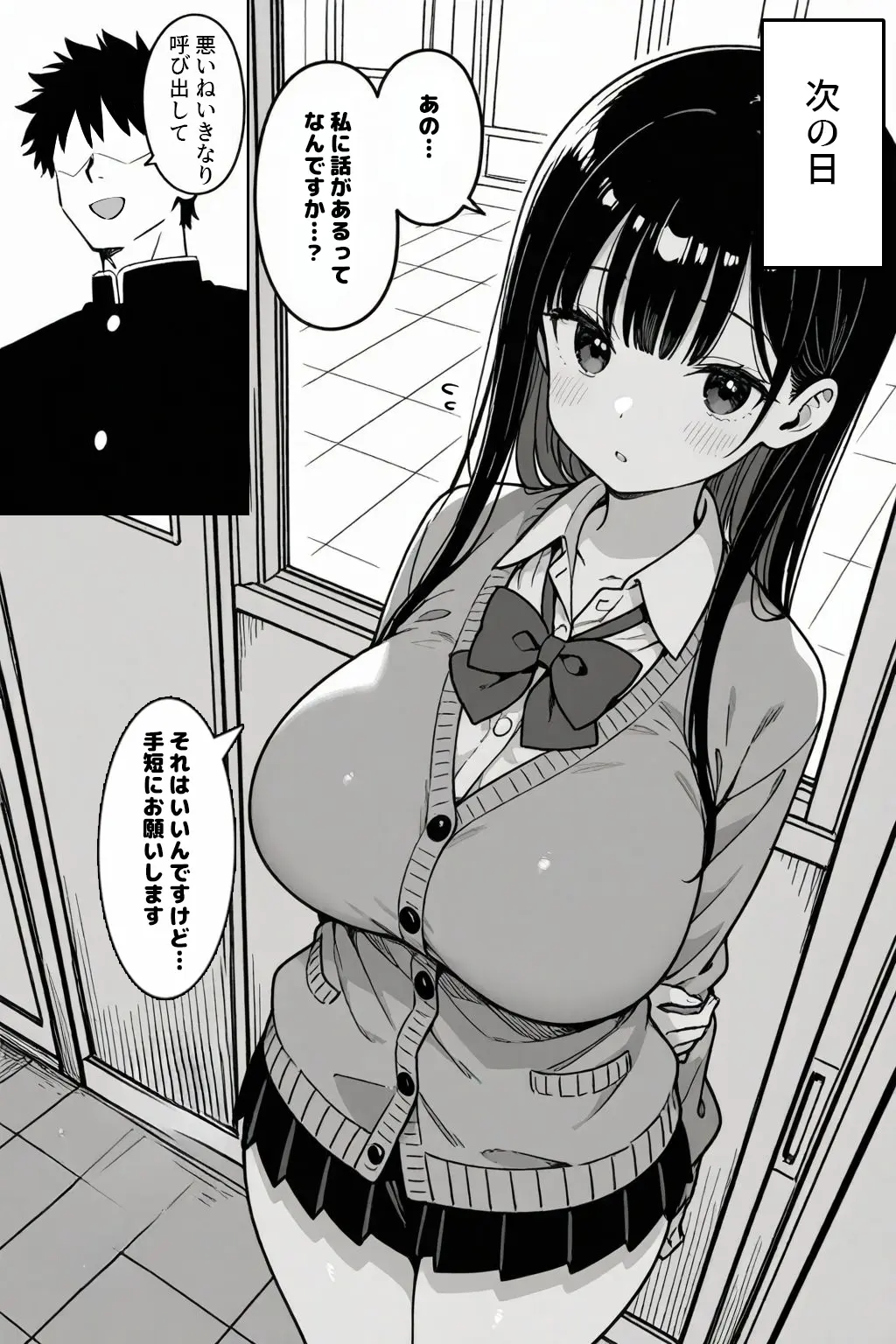 黒髪ロングで清楚なあの子が裏垢バレして専用肉オナホにされる話 - 013