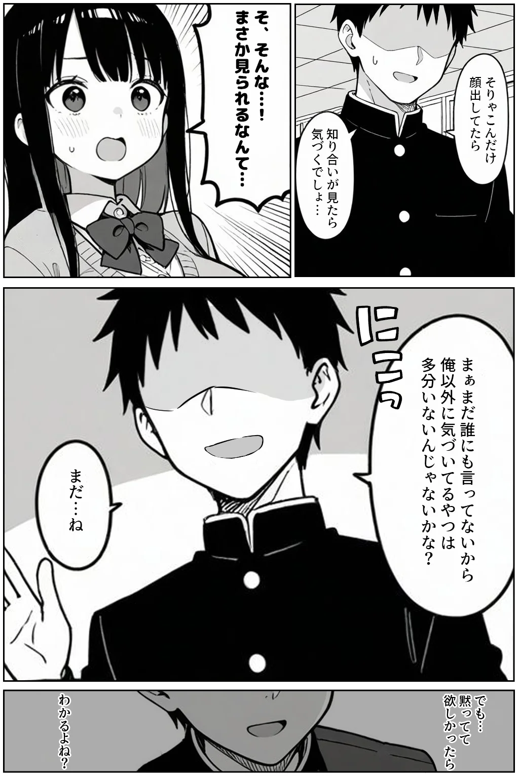 黒髪ロングで清楚なあの子が裏垢バレして専用肉オナホにされる話 - 015